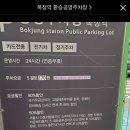 복정역 환승공영주차장 이미지