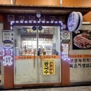 정성드림식품 | 상대원동맛집ㅣ장모님콩밭 회식하기 좋은 식당