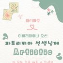 아티하모