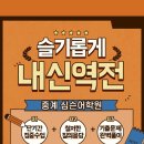 중계심슨어학원