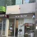 [청담]인절미최고..청담이북인절미 내돈내산 찐후기 (도수향 비교)