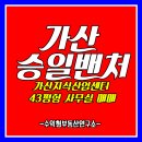 승일공인중개사사무소 이미지