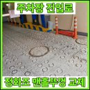 이응로의집 입구 주차장 | 서울 주차장 입구 정화조뚜껑 오수관 맨홀뚜껑 안전하게 교체