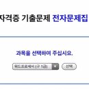 워드프로세서 1급 필기 이미지