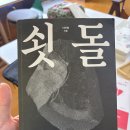 그렇게책이된다 | 이라영 작가의 <쇳돌> 후기(“책-살림-쓰기” 네번째