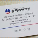 숨케어한의원 이미지