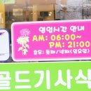 골드기사식당 이미지