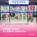 청사약국 - 서구 청사로 189 | 청사약국