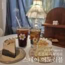 죽전역 카페거리 디저트맛집 추천 스테이 어도러블 내돈내산 후기