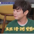 일화로또