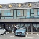 약막2길 5, (안림동) 이미지