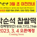한진떡방앗간 - 창원시 마산합포구 산호시장길 31 | 한진떡방앗간