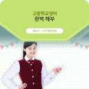 스카이고등영어학원