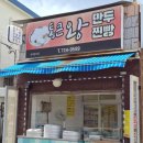 통큰왕만두화북점