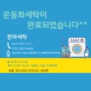 한라세탁 이미지