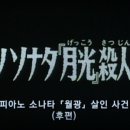 피아노에피소드