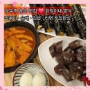 윤정이네 | 성수역 윤정이네 분식 떡볶이 찰순대 김밥 라면 삶은계란 내돈내산 솔직후기