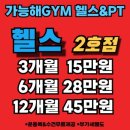 가능해GYM헬스PT 이미지