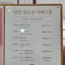 영양군 꽃차 사회적협동조합(카페소풍) | 영양군 꽃차 사회적협동조합 카페 소풍 100년 된 양조장