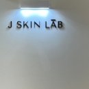 제이(J)에스테틱 이미지