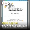 일기아파트먼트! 익명의 누군가와 교환일기를?