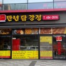 하이닭강정