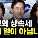 삼성의 상속세 문제, 우리에게 주는 경고🚨┃삼성 상속세, 가업승계 이미지