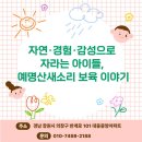 예명산새소리어린이집