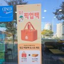 이삭 | 당근픽업백 이삭토스트 한정수량 후기