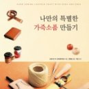 가죽소품 이미지