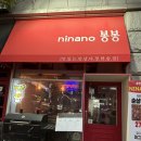 니나노 봉봉 | [동두천] 분위기좋고 안주가 저렴한 동두천술집 "니나노봉봉"