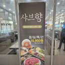 샤브향CGV점 이미지