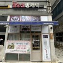 설송원망개떡세종