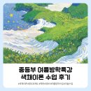 대한C&C | [백현C&amp;C미술학원] 동백씨앤씨/백현씨앤씨/중등미술/여름방학특강!♬/색채이론수업 후기