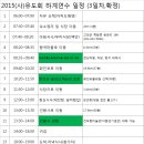 2015년 유도회 한문연수원 하계 연수 계획 이미지