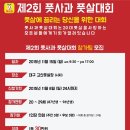 제2회풋사과풋살대회 공식파트너 &#34;놀부옛날통닭&#34; 시식후기
