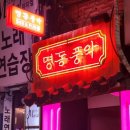 명동풍악 네이버블로그