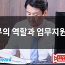 총무 부서의 기본부터 실전까지! 신입 총무 맞춤 실무과정/[환급]총무의 역할과 업무지원 (5/27, 7/18)