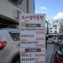 소사벌 주물럭 이미지