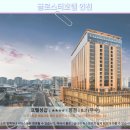 호텔 진 | 인천 호텔 추천: 글로스터호텔 인천 후기, 숨겨진 보석 발견!
