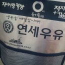 연세우유진해 이미지