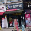 대박복권방 이미지