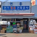 연흥철물