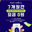 뱅크할인마트 | KT알뜰폰 요금제로 갈아탄 후기! 케이뱅크 이벤트