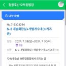 충북 청풍호 호수뷰 캠핑장 :: 청풍호반 오토캠핑장 S3 구역 후기