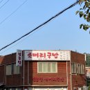 이가네서울국밥 이미지