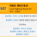 927번 지방도 이미지