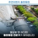 주연이엔지 - 완주군 출판로 26-3 | 주연이엔지