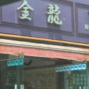 금용만두 | 부산 만두 맛집 금용만두 포장 후기, 생활의 달인