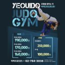 여의도유도관 이미지